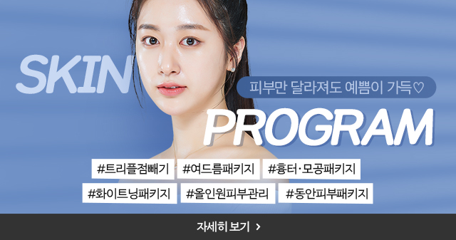 피부프로그램