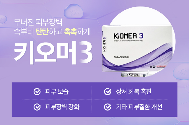 키오머3