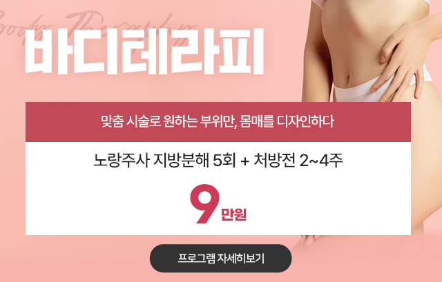 바디테라피
