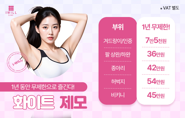 화이트제모
