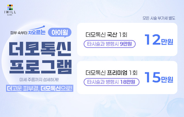 더모톡신