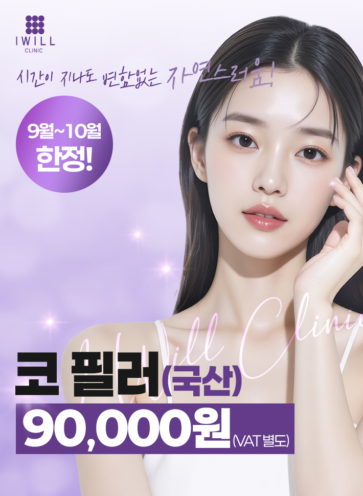 필러