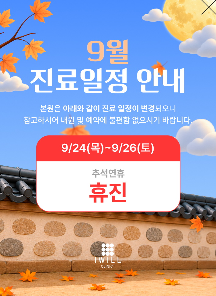 휴진팝업