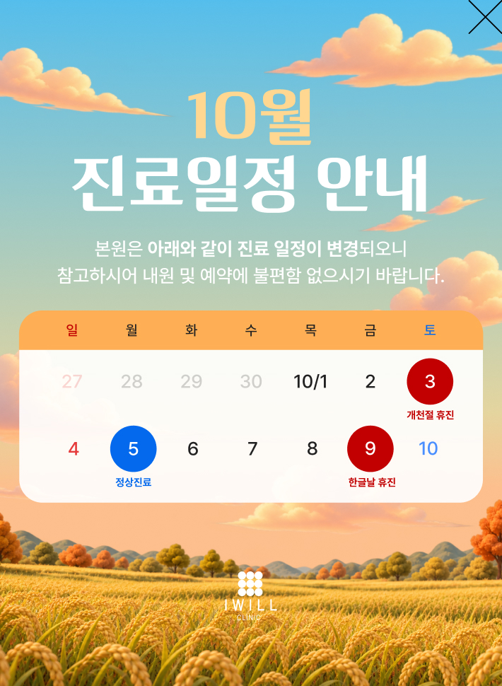 휴진팝업