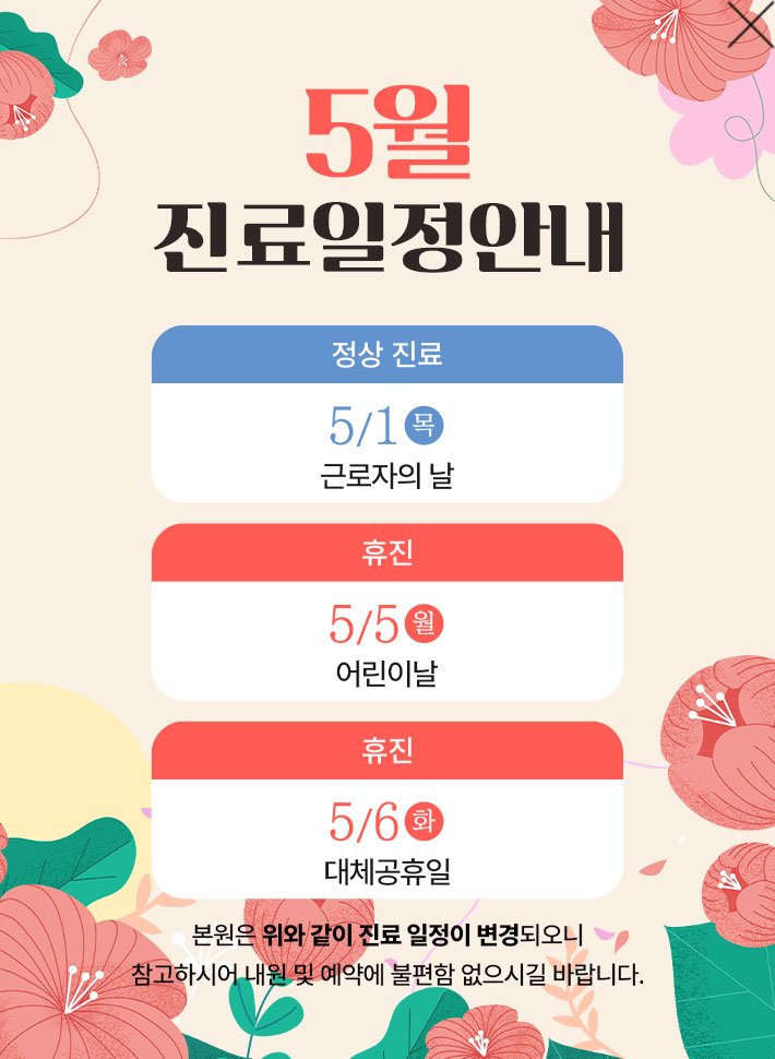 휴진팝업