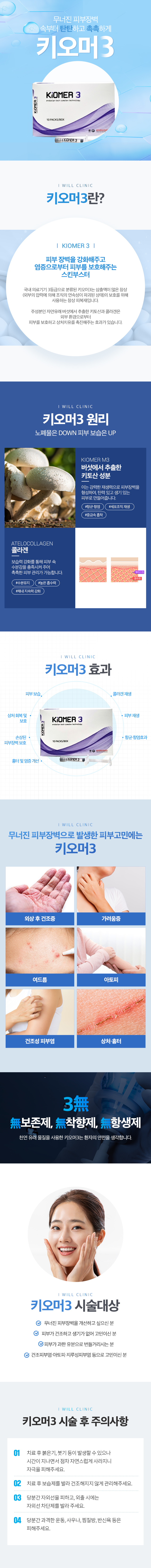 키오머3