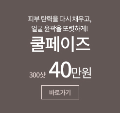 쿨페이즈