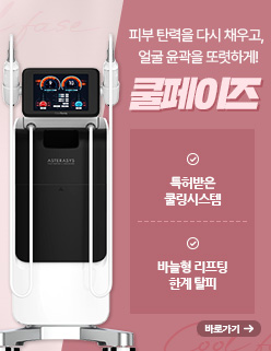 쿨페이즈