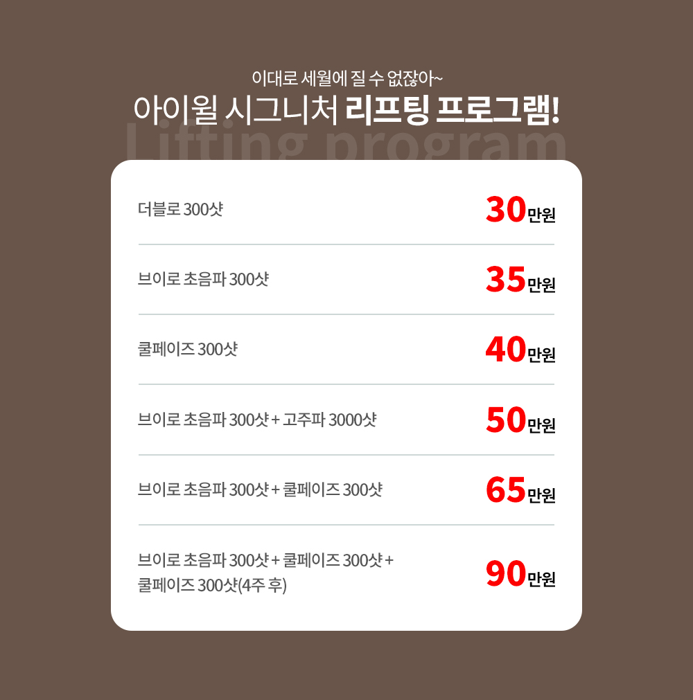 더블로리프팅 수가