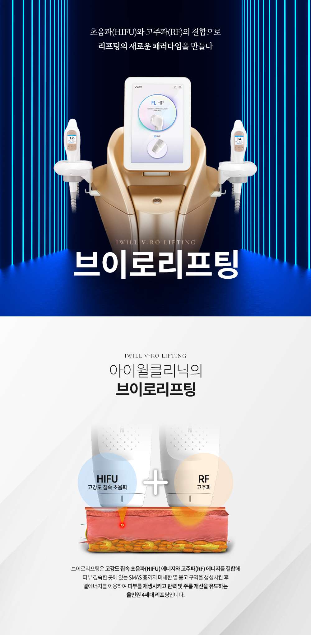 브이로리프팅