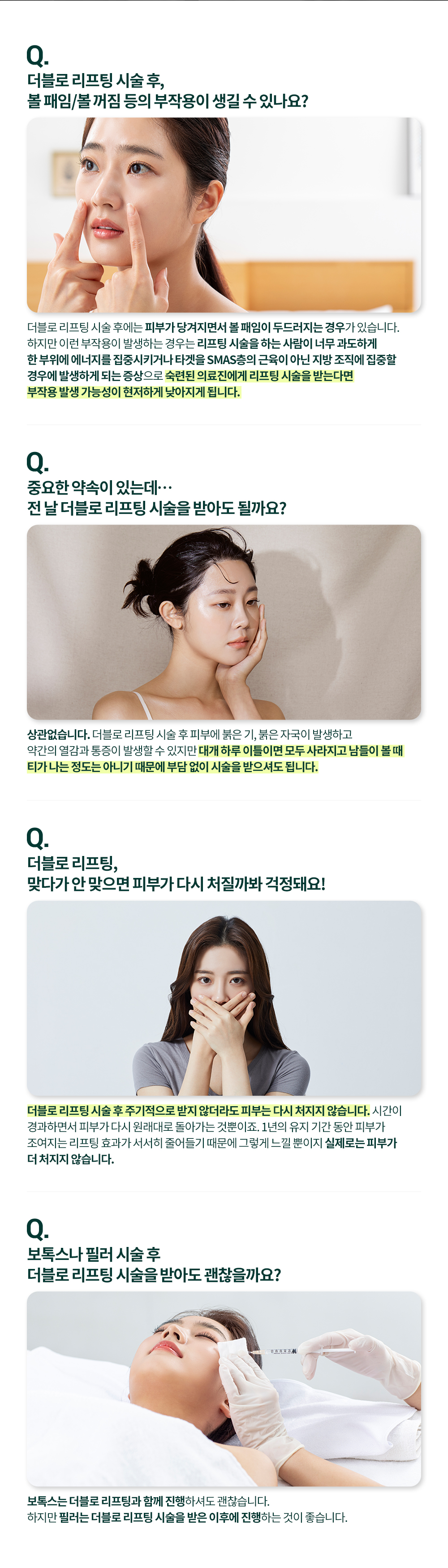리프팅의 모든 것