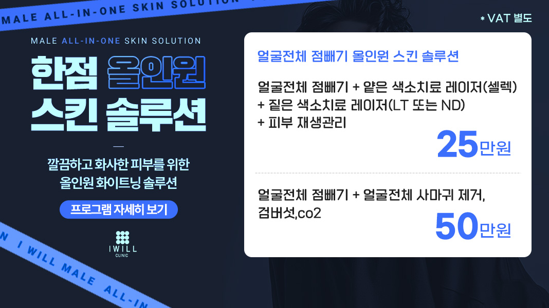 한점 올인원 스킨 솔루션