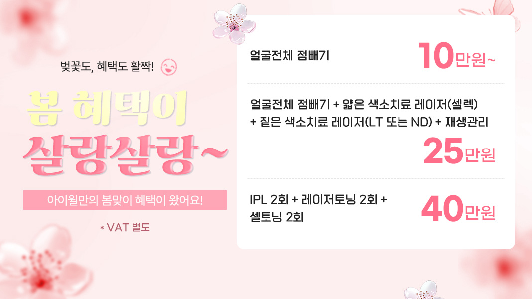 살랑살랑~ 봄 혜택