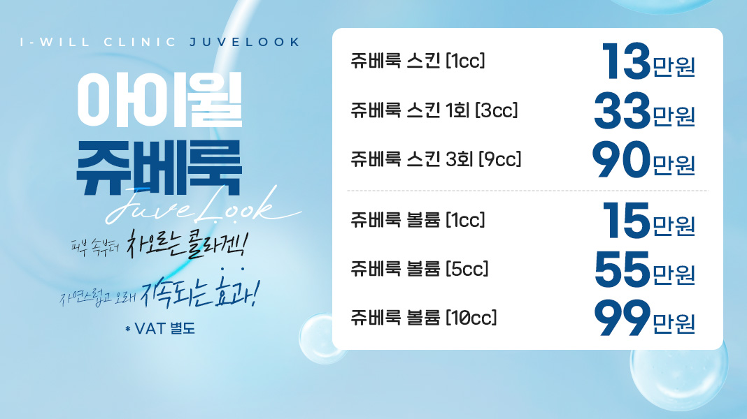 아이윌 쥬베룩