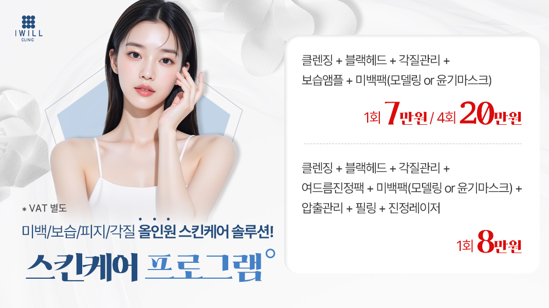 스킨케어 프로그램