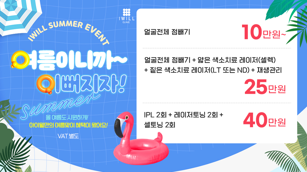 여름이니까 이뻐지자~