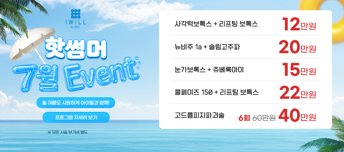 7월이벤트