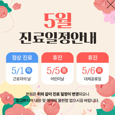 휴진팝업